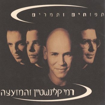 Rami Kleinstein feat. Hamoatza קרוב אל ליבך