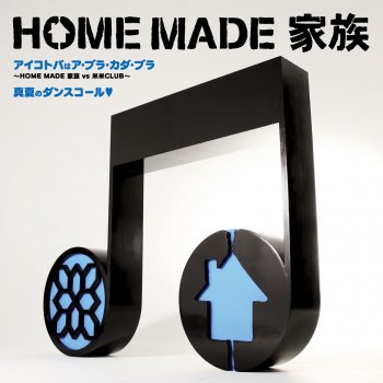 Home Made Kazoku feat. Kome Kome Club アイコトバはア・ブラ・カダ・ブラ (Radio Edit)