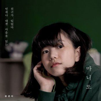 Jeong Eun Ji Manito