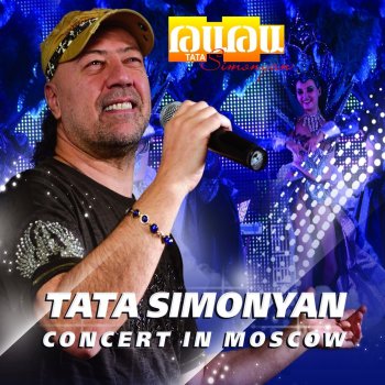 Тата Симонян Yerekon Ijav (Live)