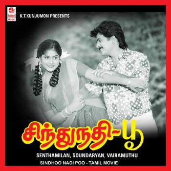 S. P. Balasubrahmanyam feat. Loose Mohan & Swarnalatha Mathalam Kottudhadi