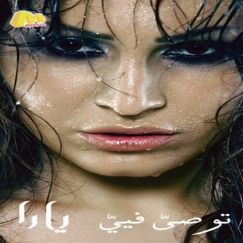 Yara Bala Eshq - بلا عشق