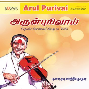 Kunnakudi Vaidyanathan Arul Purivai