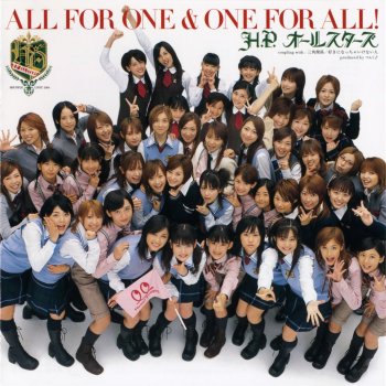 H.P.オールスターズ ALL FOR ONE & ONE FOR ALL!