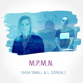 Лиза Small feat. L (iZReaL) M.P.M.N.