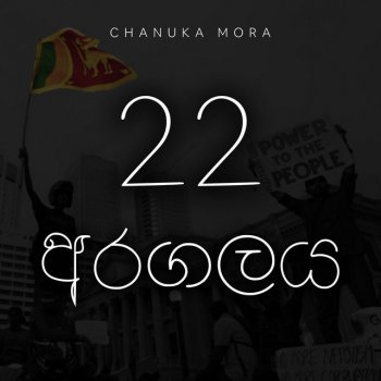 Chanuka Mora 22 Aragalaya