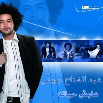 Abdelfattah Grini Mekhasemny (Dance Remix)