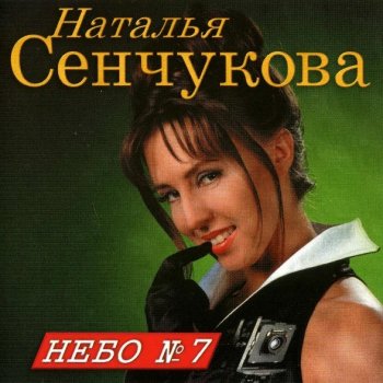 Наталья Сенчукова Небо № 7