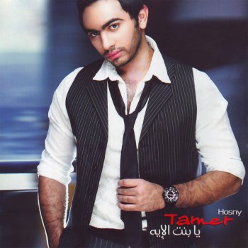 Tamer Hosny Allah Yebarekly Feik