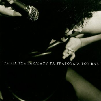 Tania Tsanaklidou File