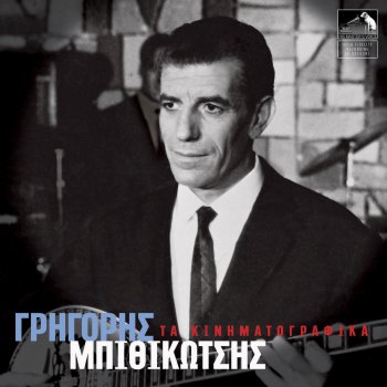 Grigoris Bithikotsis feat. Ria Kourti Varka Sto Gialo