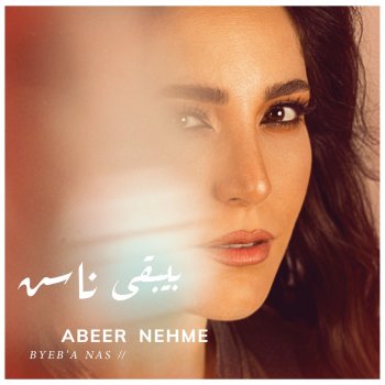 Abeer Nehme feat. Rayan Habre Byeb’a Nas (ft Rayan Habre)