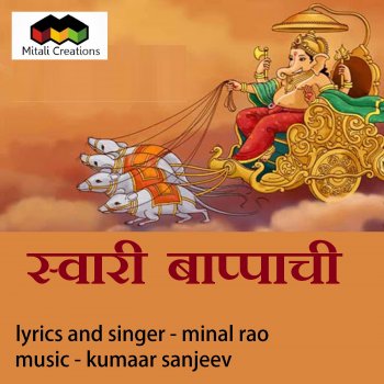 Kumaar Sanjeev feat. Minal Rao Swaari Bappachi