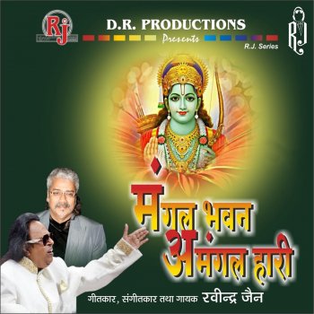 Ravindra Jain feat. Satish Dehra, Rachna & Deepmala Mangal Bhavan Amangal Hari (Version 1)