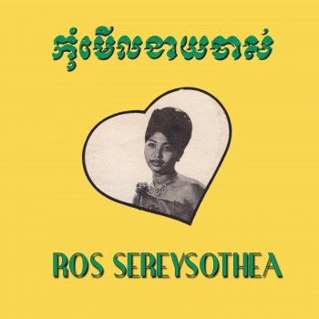 Ros Serey Sothea feat. Chea Savoeun សល់តែកាត