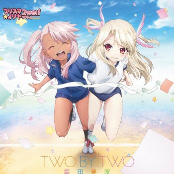 幸田夢波 TWO BY TWO