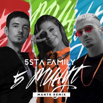 5sta Family 5 минут - Mantr Remix