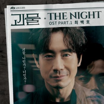 Choi Baek Ho The Night Instrumental