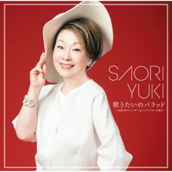 Saori Yuki 歌うたいのバラッド