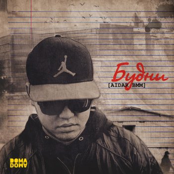 Aidar BMM feat. Big Som & Bibo Так Бывает (feat. Bibo)