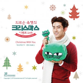 Taecyeon Christmas With You