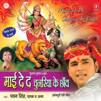 Pawan Singh feat. Palak Maaee De Da Chunariya Ke Chhanv