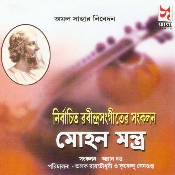 Alok Roy Chowdhury Tar Anta Nai Go