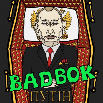 BADBOK Путін