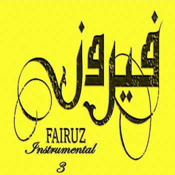 Fairuz Baalbak