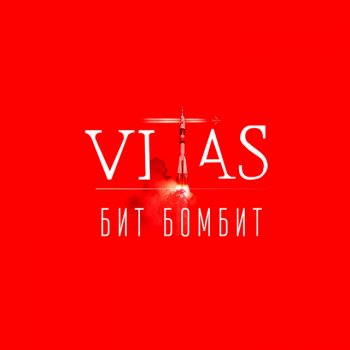 Vitas Симфоническая