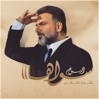 Ali Saber Sawaha