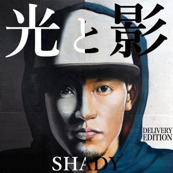 SHADY feat. Benkei HERO (feat. 弁慶 from ANADDA REBEL) (ALBUM VERSION)
