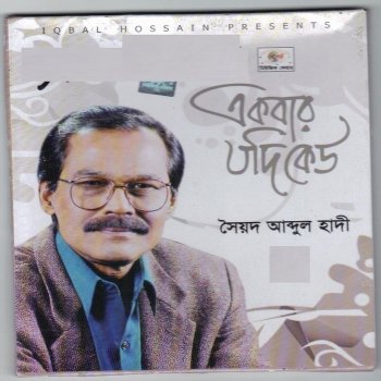 Syed Abdul Hadi Ami Tomari Prem Vikari