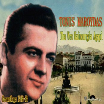Tonis Maroudas feat. Nikos Papadakis Zakynthines Melodies