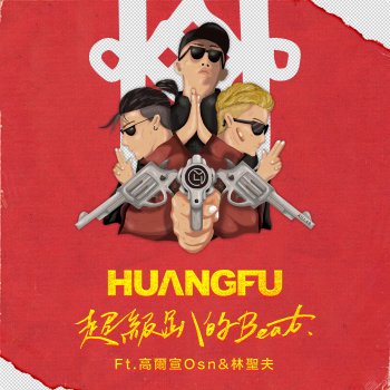 Huangfu feat. Osn & Suhf Dope Ass Beat (feat. Osn & Suhf)