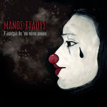 Manos Xydous feat. Haris Katsimihas & De File Des Ames Meridiana