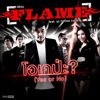 Flame โอเคป่ะ? (Yes or No) feat. นุช วิลาวัลย์ อาร์ สยาม - Backing Track