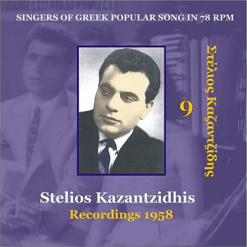 Stélios Kazantzídis feat. Marinella Finito La Mouzika [1958] - Χασάπικο