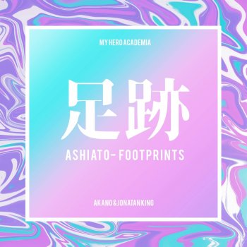 Akano Ashiato - Footprints (From "My Hero Academia Season 5") - Cover