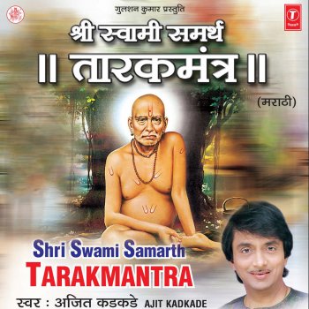 Ajit Kadkade Shri Swami Samarth