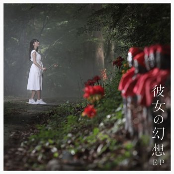 Sumire Uesaka Riverside Lovers - Off Vocal Version