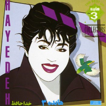 Hayedeh Doaye Sahar