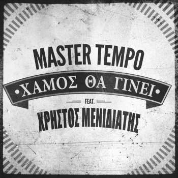Master Tempo feat. Christos Menidiatis Hamos Tha Ginei