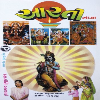 Damyanti Bardai Khodiyarmaa Ni Aarti