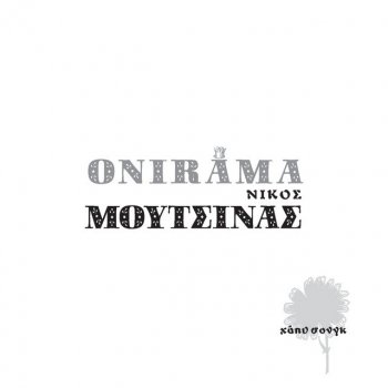 Onirama feat. Nikos Moutsinas Happy Song