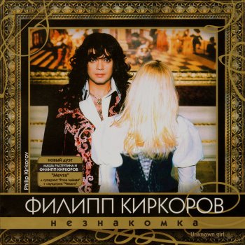Филипп Киркоров Роза чайная (С. Челобанов Remix)