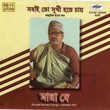 Sudhin Dasgupta feat. Manna Dey Ek Jhank Pakhider Mato Kichhu Roddur 1962