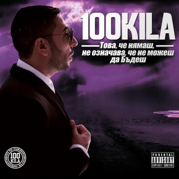 100 Kila feat. NDOE Каше (Remix)