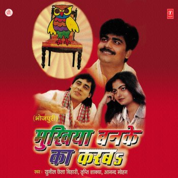 Anand Mohan feat. Tripti Shakya Ye Guddi Sun Taani Baadu Khadiyaail