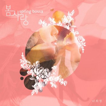 HeeKyung Na 봄, 사랑 Spring Bossa